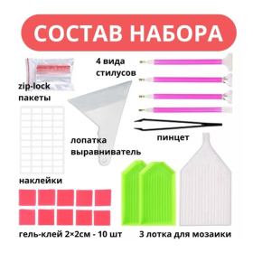 Дополнительный набор для мозаики в сумочке для хранения